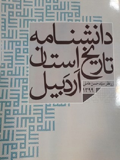 دشمن با تحریف تاریخ درصدد بسترسازی درگیری ایران با همسایگان است