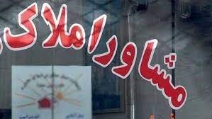 جریمه ۵ میلیاردی مشاور املاک متخلف در شیراز