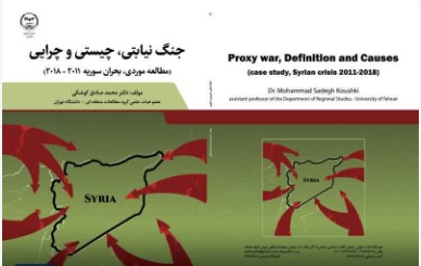 «جنگ نیابتی، چیستی و چرایی» وارد بازار نشر شد