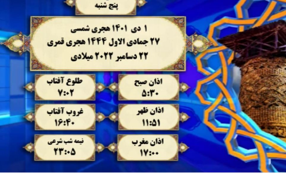 افق شرعی گرگان؛ 1 دی 1401