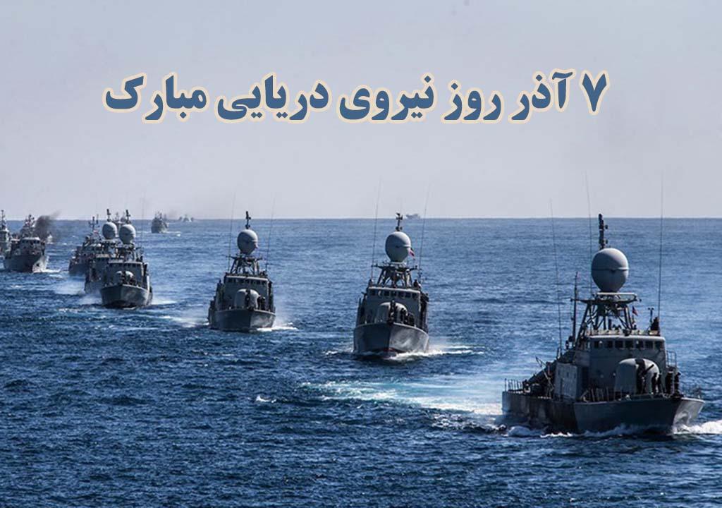 پیام تبریک فراجا به مناسبت روز نیروی دریایی