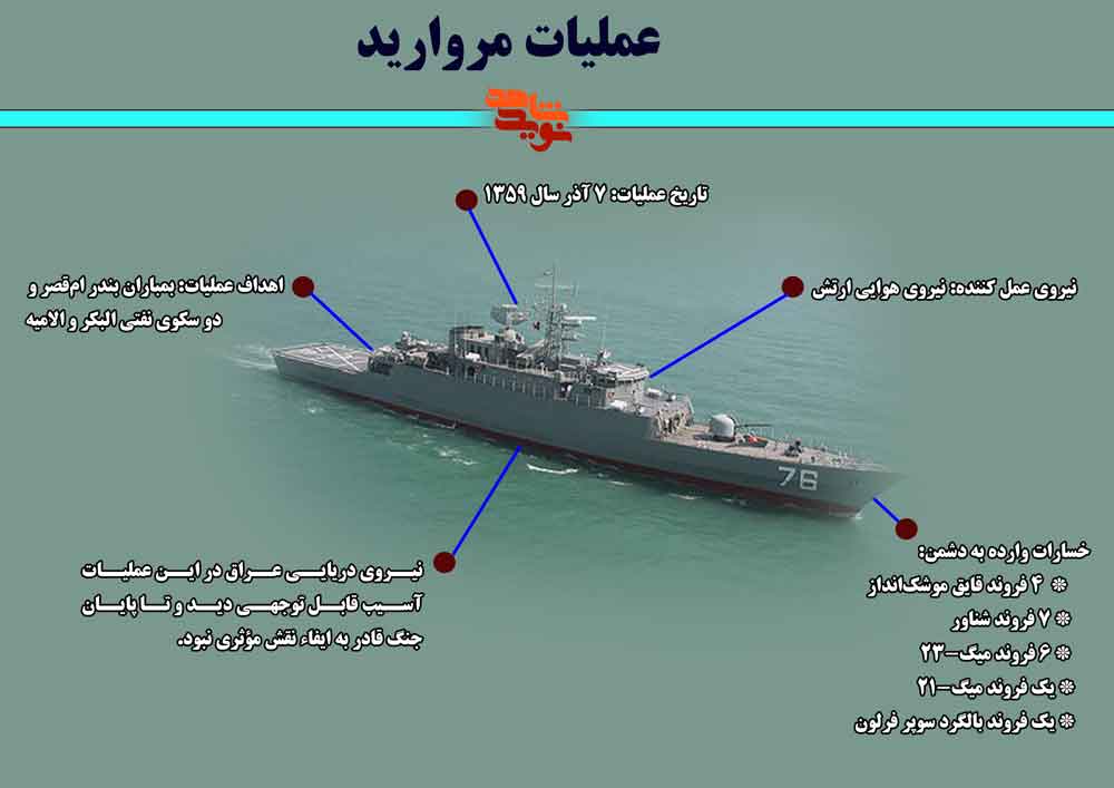 ثبت حماسه ای دلیرانه در عملیات مروارید