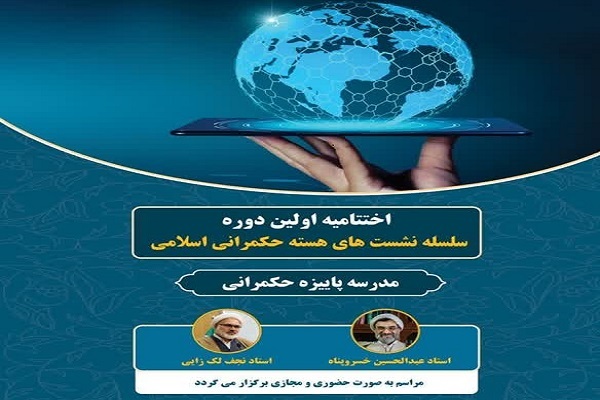 مدرسه پاییزه حکمرانی