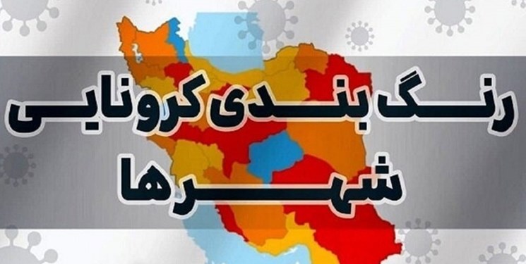 جنوب غرب خوزستان همچنان در وضعیت آبی کرونایی