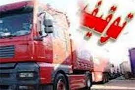 توقیف کامیون ۱۵۰ میلیاردی قاچاق در اصفهان