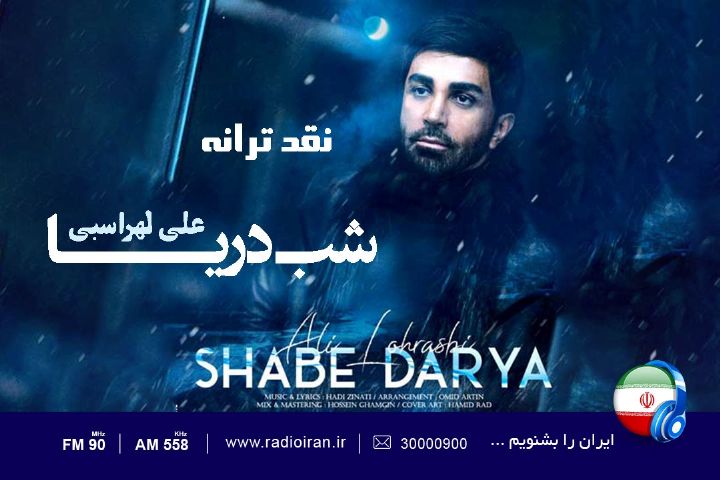 قطعه «شب دریا» در «باغ هنر»