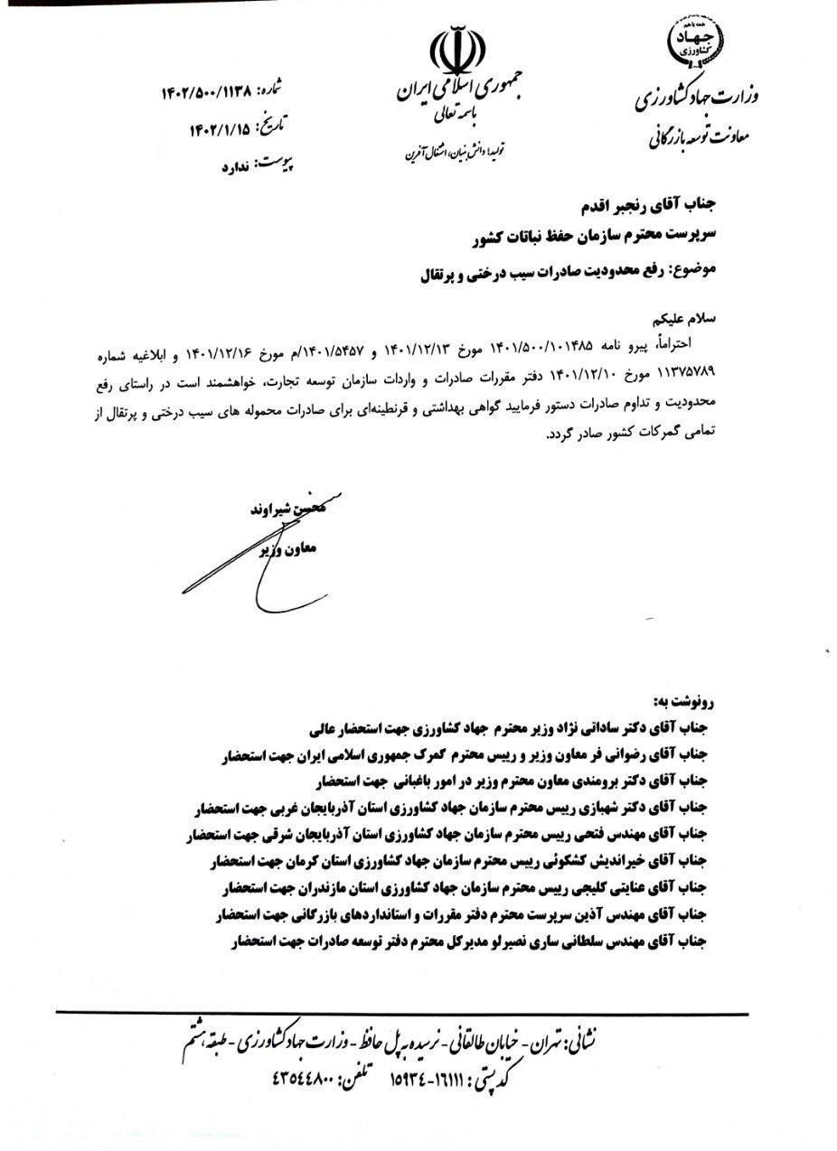 رفع ممنوعیت صادرات سیب و پرتقال