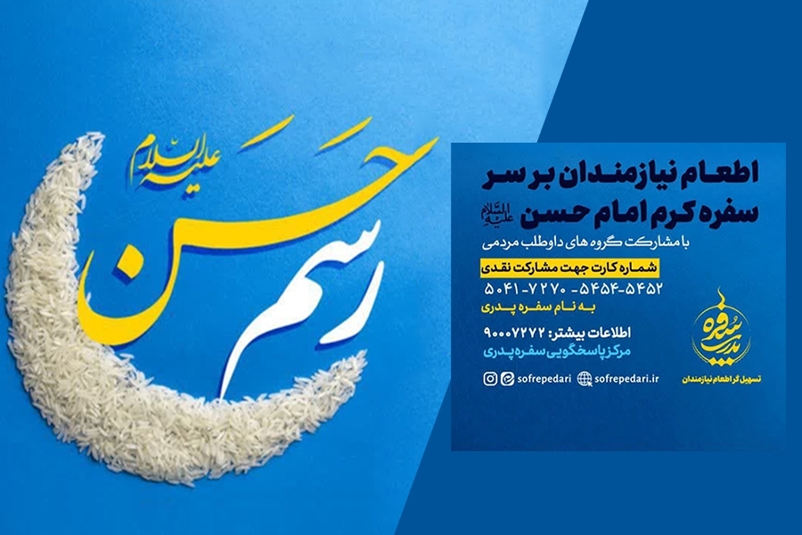 اطعام نیازمندان اصفهانی با پویش رسم حسن (ع)