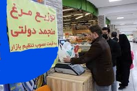 توزیع مرغ منجمد به قیمت مصوب در مشهد