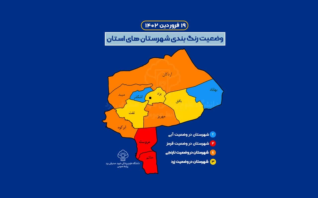 افزایش شهر‌های نارنجی کرونایی در یزد