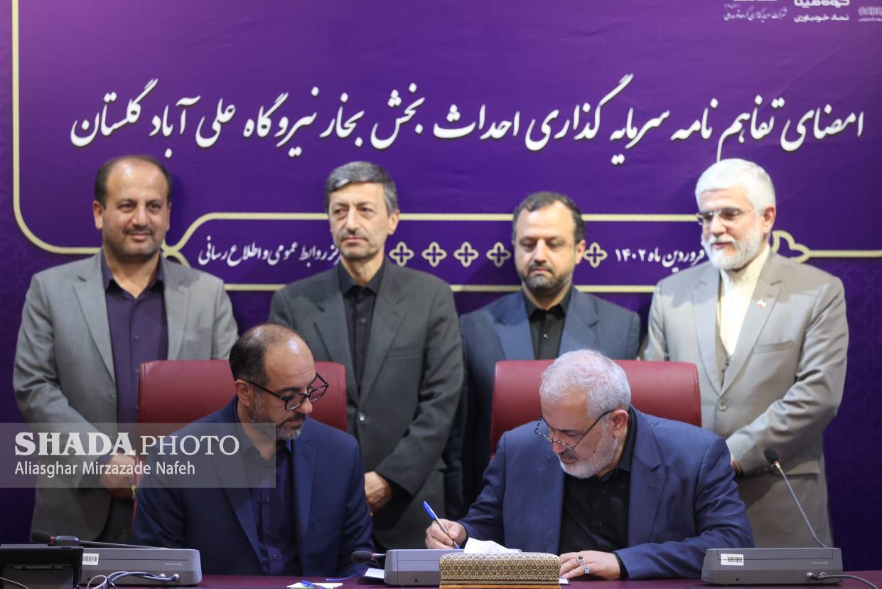امضای تفاهم نامه سرمایه گذاری احداث بخش بخار نیروگاه علی آباد گلستان در وزارت اقتصاد