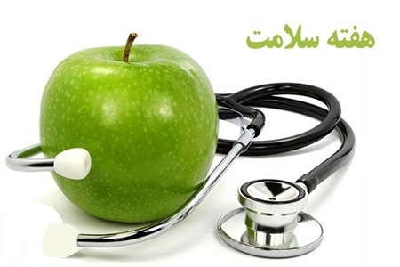 اعلام روز شمار هفته سلامت ۱۴۰۲