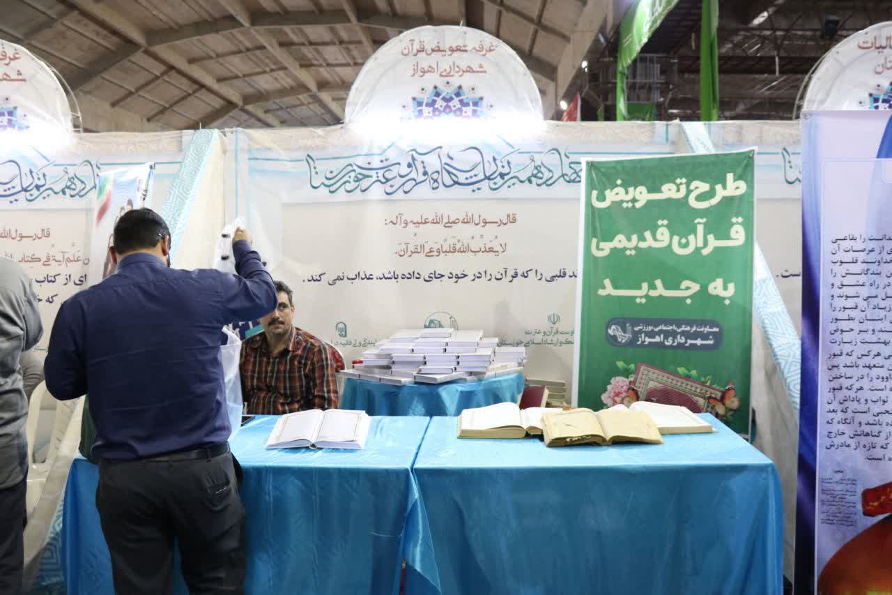 طرح تعویض قرآن‌های قدیمی در نمایشگاه قرآن و عترت خوزستان
