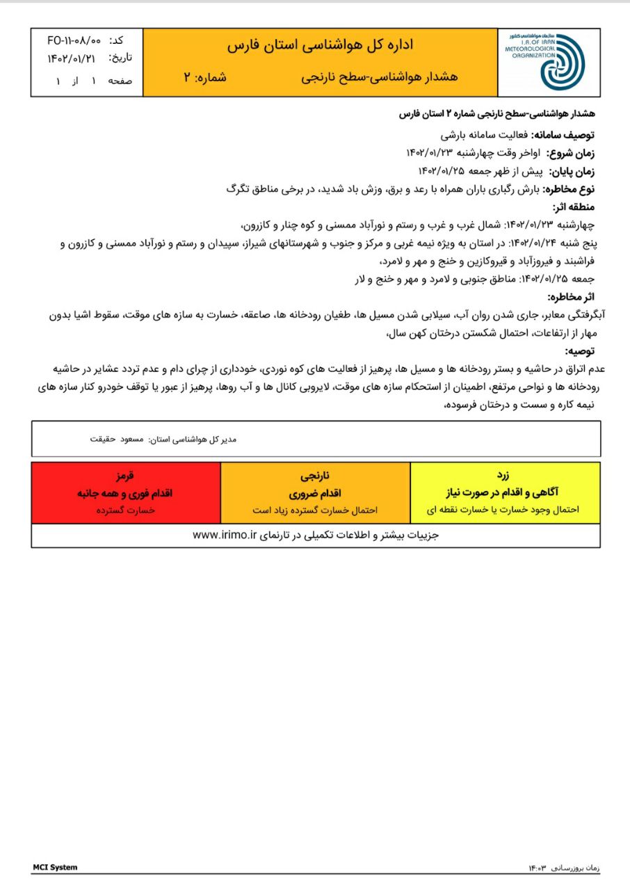 هشدار نارنجی هواشناسی؛ رگبار شدید، صاعقه و سیل در استان فارس