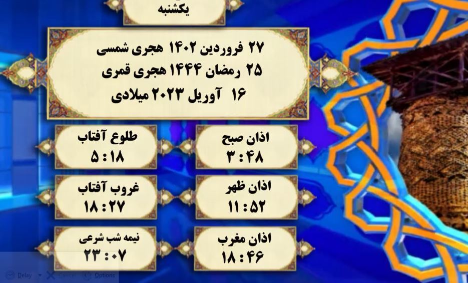 افق شرعی گرگان ؛ 27 فروردین و 25 رمضان