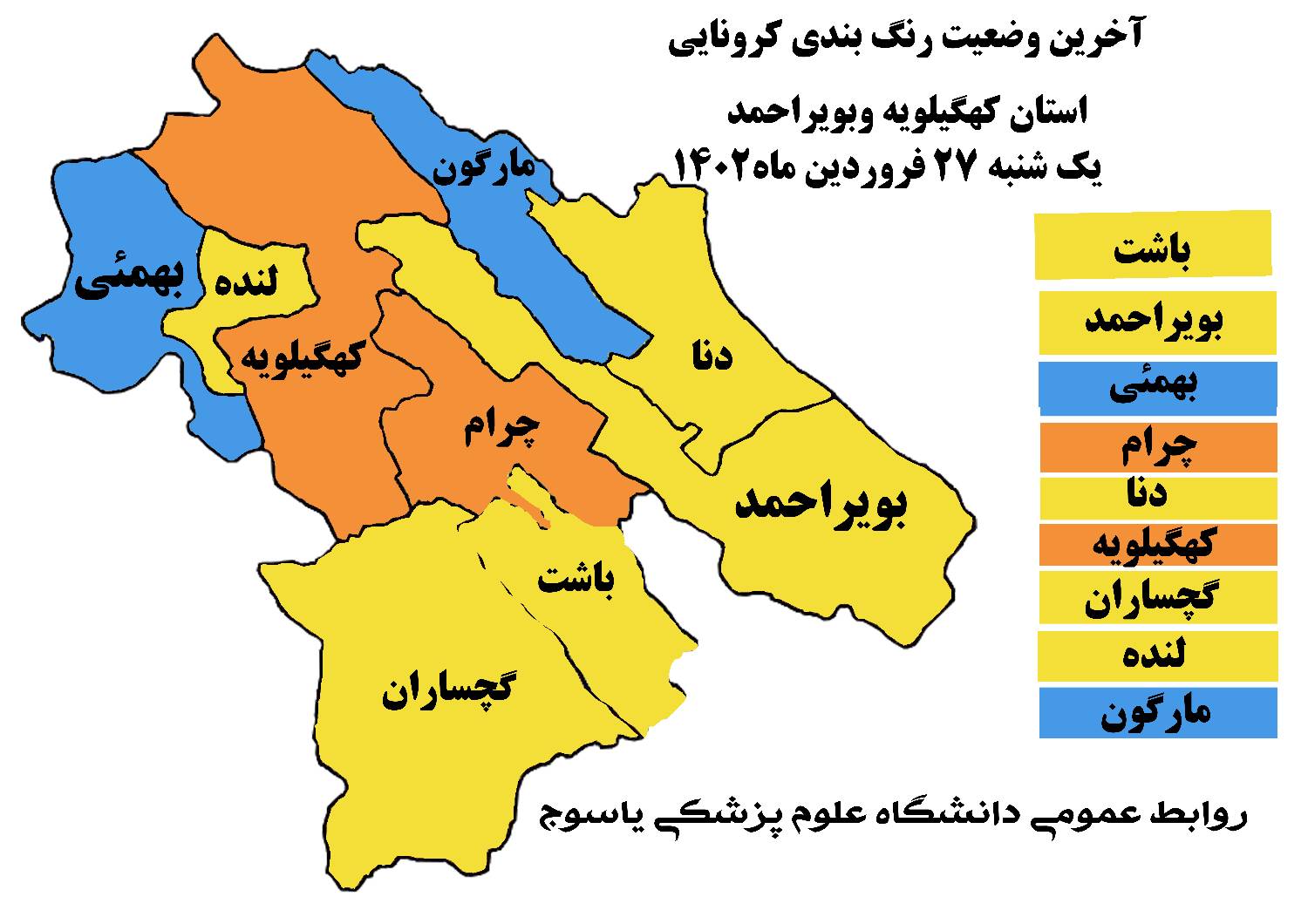 کهگیلویه و چرام در وضعیت نارنجی کرونایی