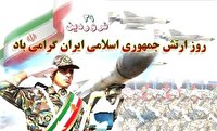 برگزاری باشکوه ۲۹ فروردین روز ارتش جمهوری اسلامی ایران