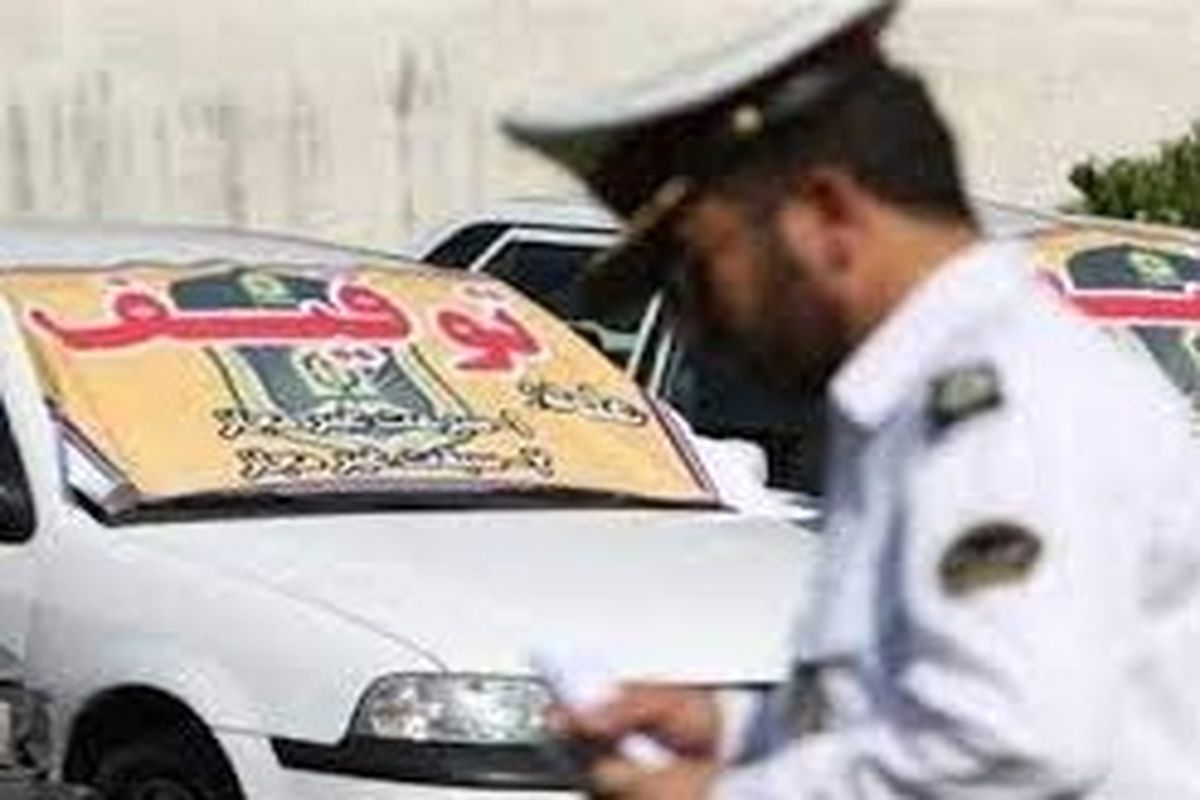 توقیف خودروی شوتی در شاهین شهر