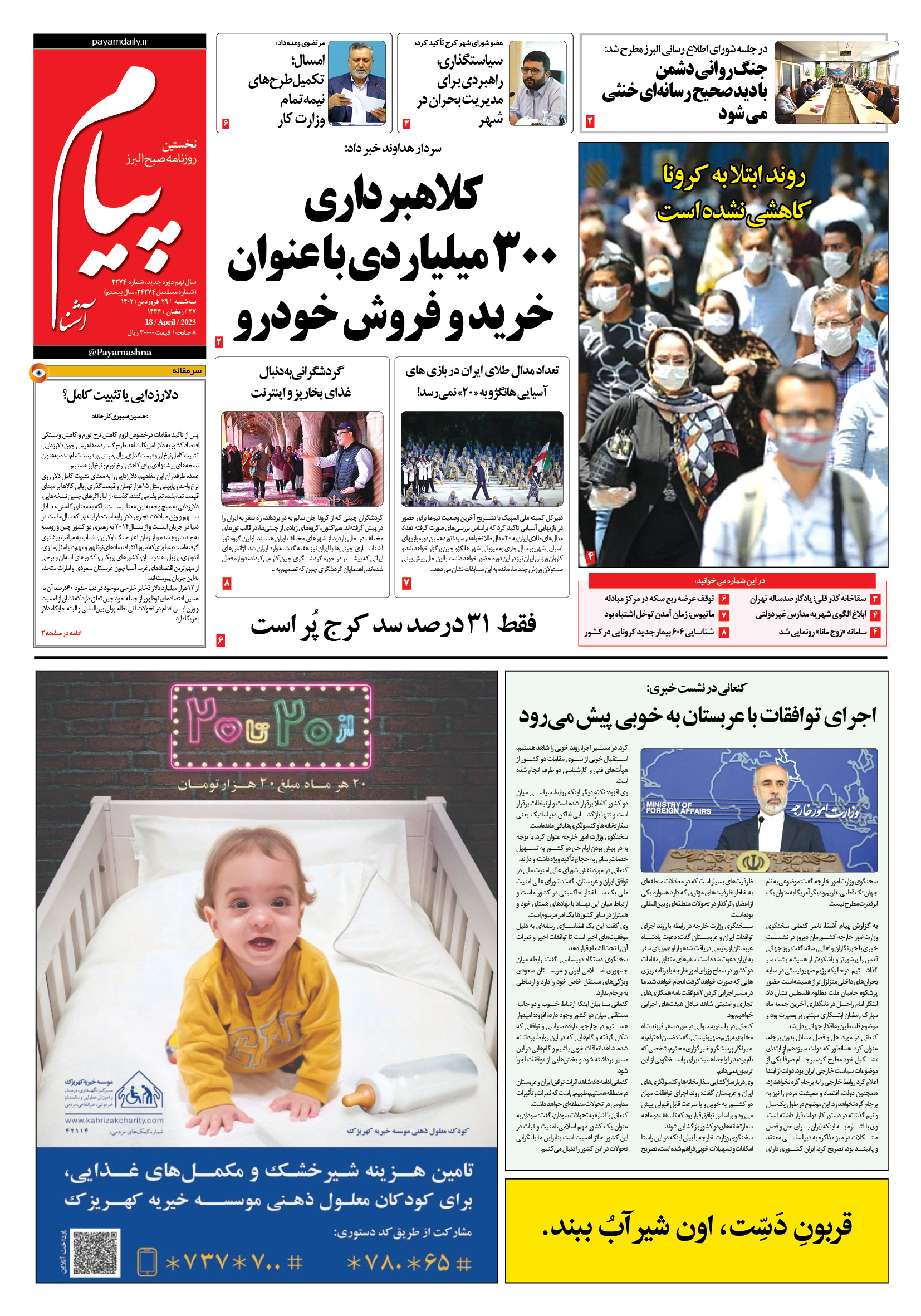 صفحه نخست روزنامه‌های البرز - سه شنبه ۲۹ فروردین‌ماه