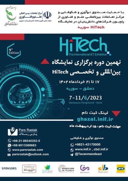 پاویون شرکت‌های دانش‌بنیان ایرانی در نمایشگاه HiTech سوریه برپا می‌شود