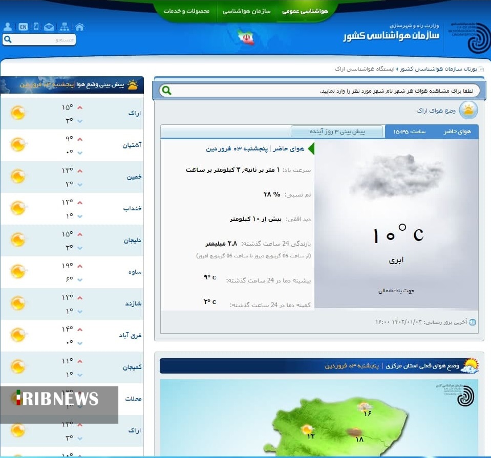 پیش بینی وضعیت هوای استان مرکزی