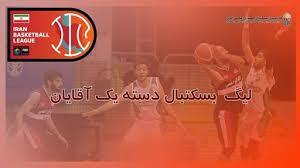 مهرام و آورتای ساری در نیمه نهایی لیگ دسته اول حرفه ای بسکتبال