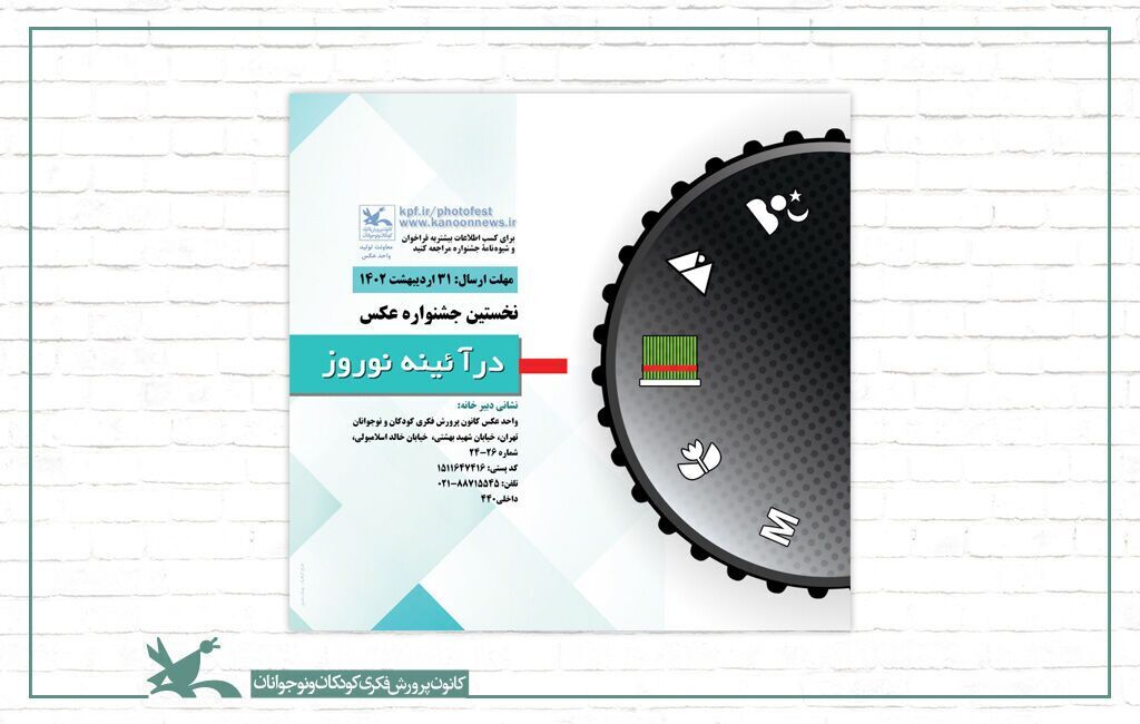 تمدید مسابقه عکس «در آئینه نوروز» تا پایان اردیبهشت