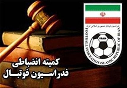 حضور ناظران انضباطی در دو دیدار از لیگ برتر فوتبال