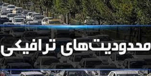 اعمال محدودیت ترافیکی پایان هفته در جاده های مازندران