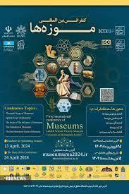 اعلام محور‌های اولین کنفرانس بین‌المللی موزه‌ها