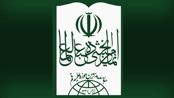 بیانیه جامعه مدرسین در محکومیت اقدام تروریستی در گلزار شهدای کرمان