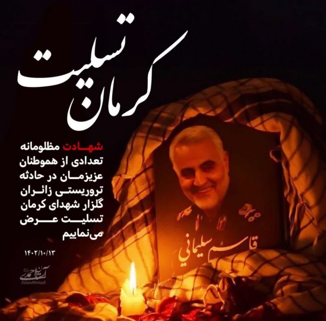 بزرگداشت شهدای حادثه کرمان امشب در مساجد کهگیلویه و بویراحمد