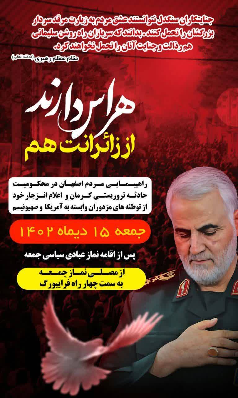 راهپیمایی مردم اصفهان در محکومیت حادثه تروریستی گلزار شهدای کرمان