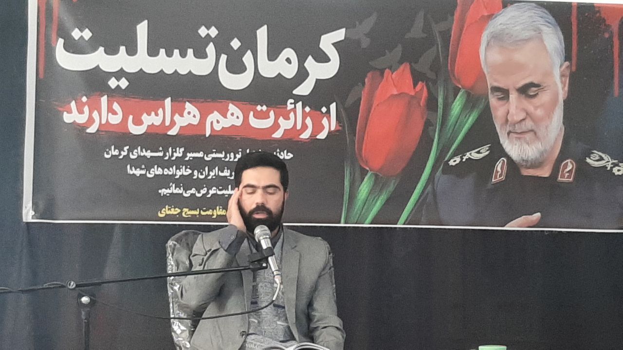 مراسم گرامیداشت شهدای ترور کرمان , سالگرد شهادت حاج قاسم سلیمانی در جغتای و بردسکن