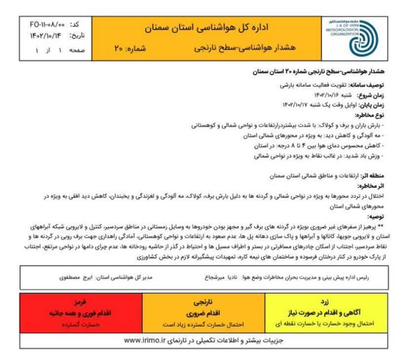 هشدار زرد بارندگی در سمنان اعلام شد