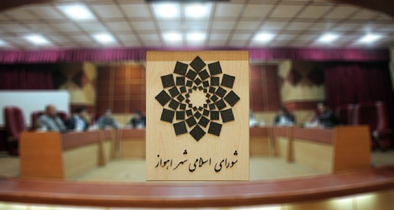 لغو ششمین جلسه استیضاح شهردار اهواز در شورای شهر