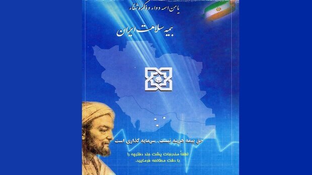 تسهیل گری بیمه سلامت برای ارائه خدمات به بیمه شدگان، با افزایش موسسات درمانی طرف قرارداد