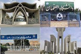 پنج دانشگاه استان اصفهان در فهرست رتبه‌بندی جهانی (یورَپ)