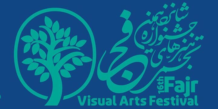 ارسال ۴۱۲ اثر به شانزدهمین جشنواره تجسمی فجر لرستان