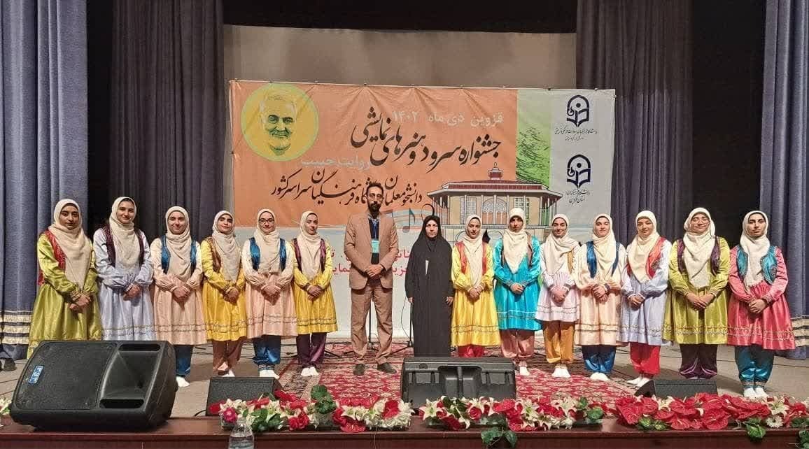 افتخار آفرینی گروه همسرایان فرهنگی دانشگاه فرهنگیان خراسان جنوبی
