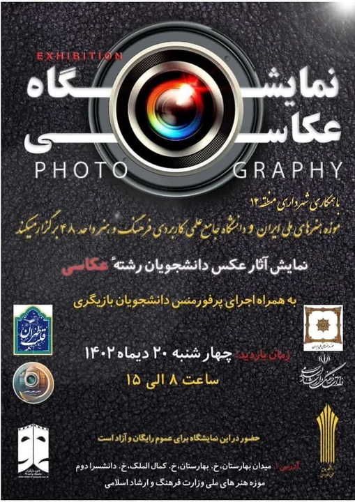 : افتتاح نمایشگاه عکس از قاجار تا امروز در موزه هنرهای ملی