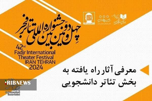 راهیابی نمایش کار نان به جشنواره بین المللی تئاتر فجر