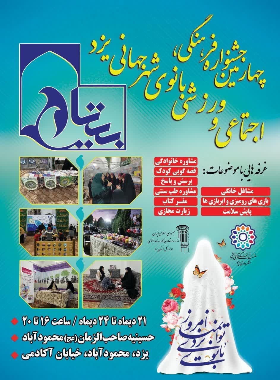 برگزاری چهارمین جشنواره «بیتا»