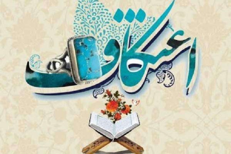برگزاری مراسم اعتکاف رجبیه در مسجد فاطمیه مشهد