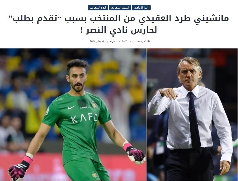 دروازه بان تیم ملی عربستان اخراج شد