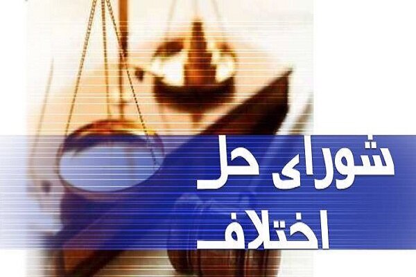 افتتاح شعبه ویژه حل اختلاف در زندان مرکزی کرمانشاه