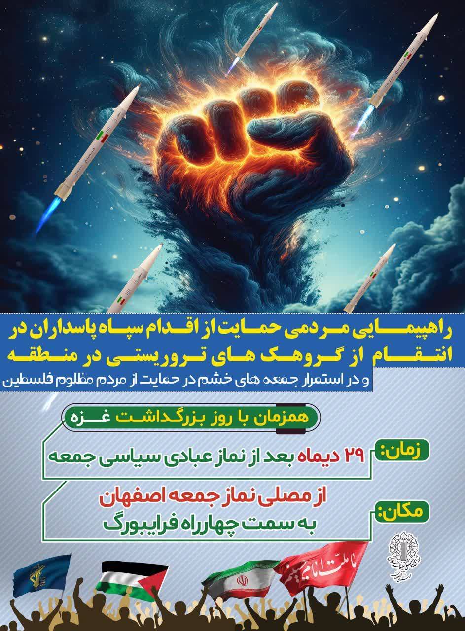 حمایت از مردم مظلوم غزه در اصفهان