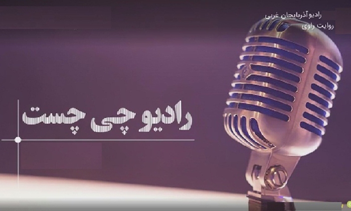 فصل انتخاب در رادیو چی چست آذربایجان غربی
