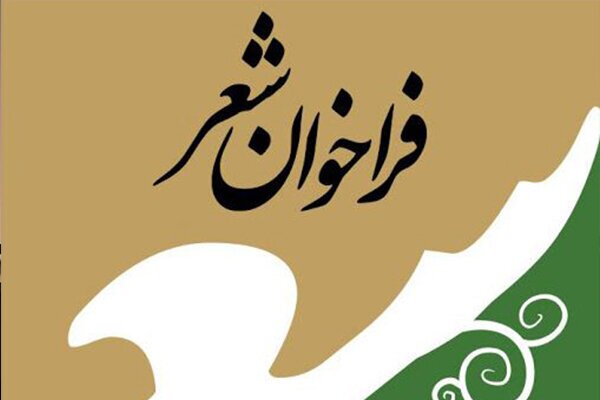 فراخوان شعر «مریانج» 