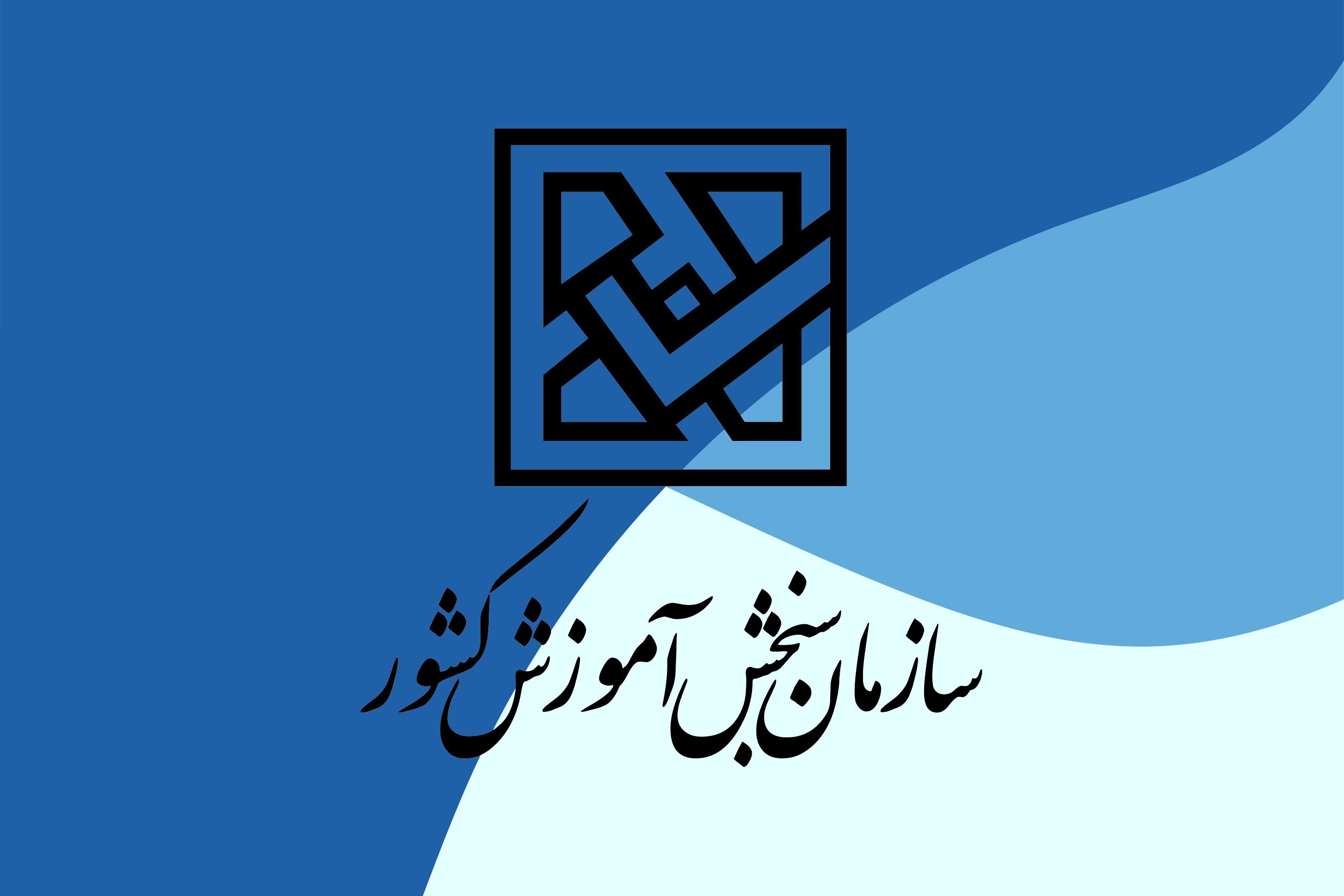ثبت‌نام مرحله پذیرش دانشجو بر اساس سوابق تحصیلی سراسری بهمن ۱۴۰۲